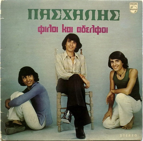 Πασχάλης - Φίλοι Και Αδελφοί (VINYL) | Very Good (VG) Near Mint (NM)-EmojiWear