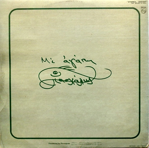 Πασχάλης - Φίλοι Και Αδελφοί (VINYL) | Very Good (VG) Near Mint (NM)-EmojiWear