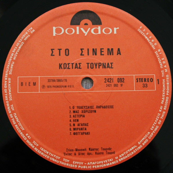 Κώστας Τουρνάς - Στο Σινεμά (VINYL LP) | Very Good (VG) Near Mint (NM)-EmojiWear