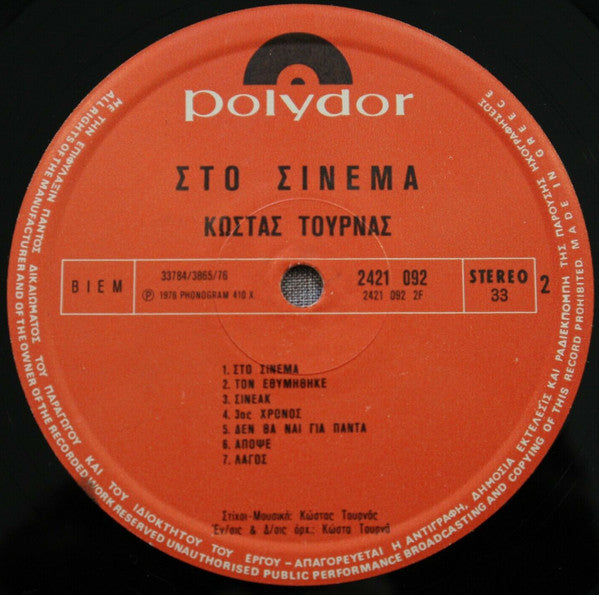 Κώστας Τουρνάς - Στο Σινεμά (VINYL LP) | Very Good (VG) Near Mint (NM)-EmojiWear