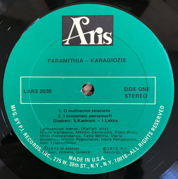 Various - Καραγκιόζης - Παραμύθια | Excellent (EX) Near Mint (NM)-EmojiWear
