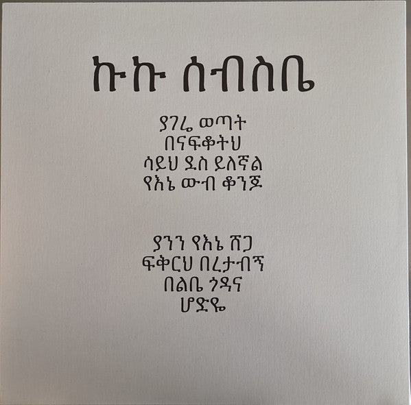 ኩኩ ሰብስቤ = Kuku Sebsibe | Mint (M) Mint (M)-EmojiWear