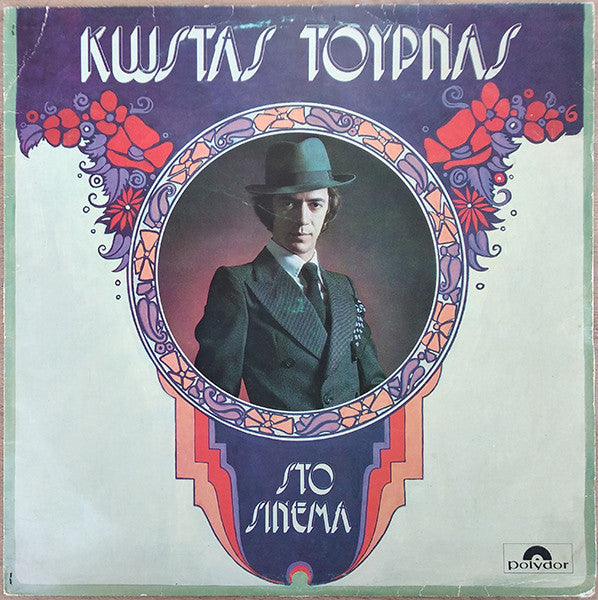 Κώστας Τουρνάς - Στο Σινεμά (VINYL LP) | Very Good (VG) Near Mint (NM)-EmojiWear