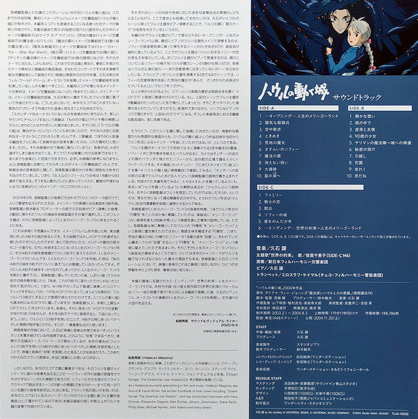 Joe Hisaishi - ハウルの動く城 サウンドトラック = Howl's Moving Castle | Mint (M) Mint (M)-EmojiWear