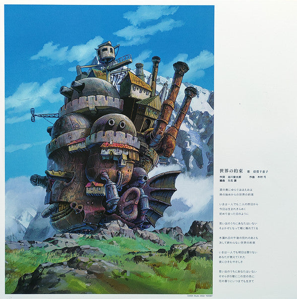 Joe Hisaishi - ハウルの動く城 サウンドトラック = Howl's Moving Castle | Mint (M) Mint (M)-EmojiWear