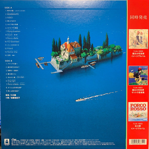 Joe Hisaishi - 紅の豚 サウンドトラック= Porco Rosso | Mint (M) Mint (M)-EmojiWear