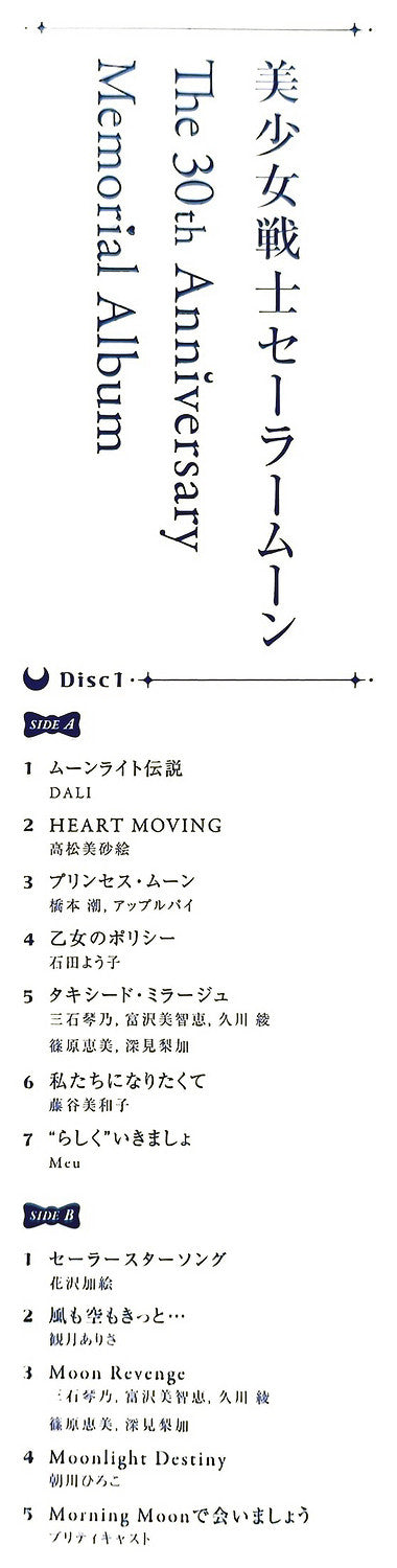 Various - Pretty Guardian : Sailor Moon / The 30th Anniversary Memorial Album (VINYL) | Mint (M) Mint (M)-EmojiWear