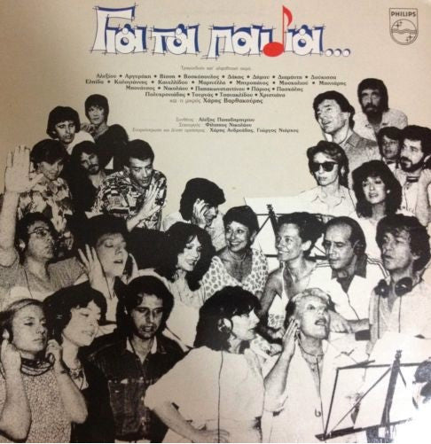 Various - Για Τα Παιδιά (VINYL) | Near Mint (NM) Near Mint (NM)-EmojiWear