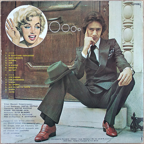 Κώστας Τουρνάς - Στο Σινεμά (VINYL LP) | Very Good (VG) Near Mint (NM)-EmojiWear